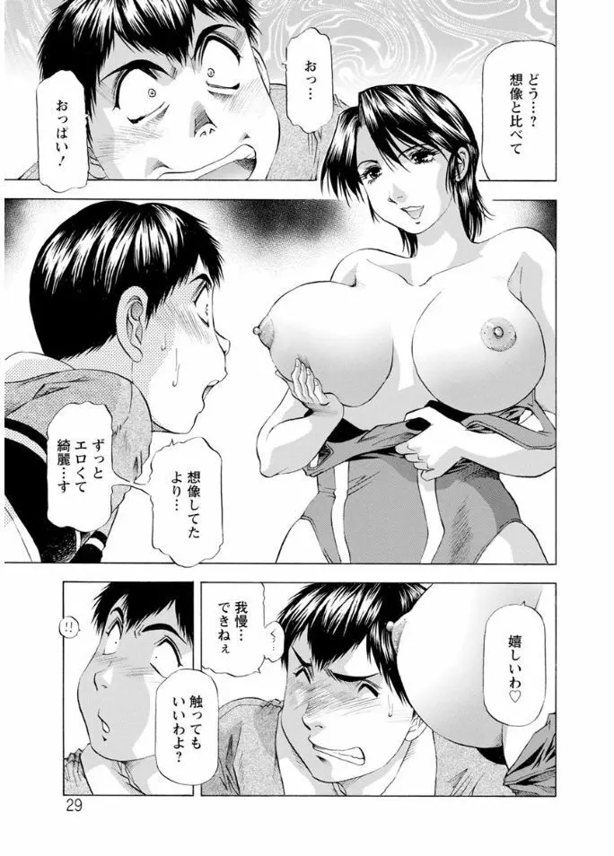 人妻だけど! 愛シテるっ! Page.29