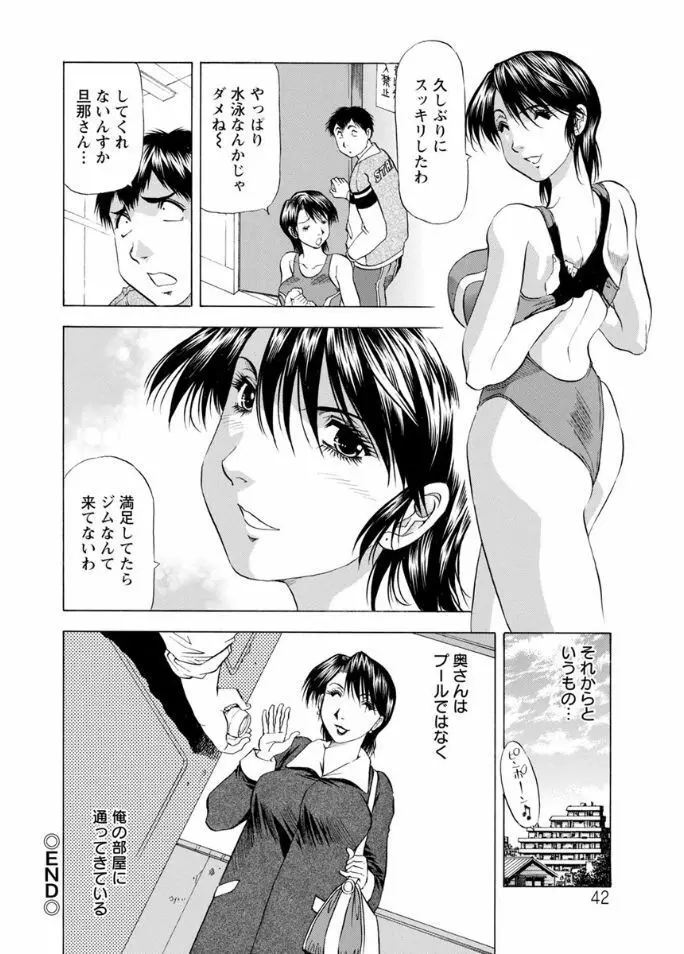 人妻だけど! 愛シテるっ! Page.42