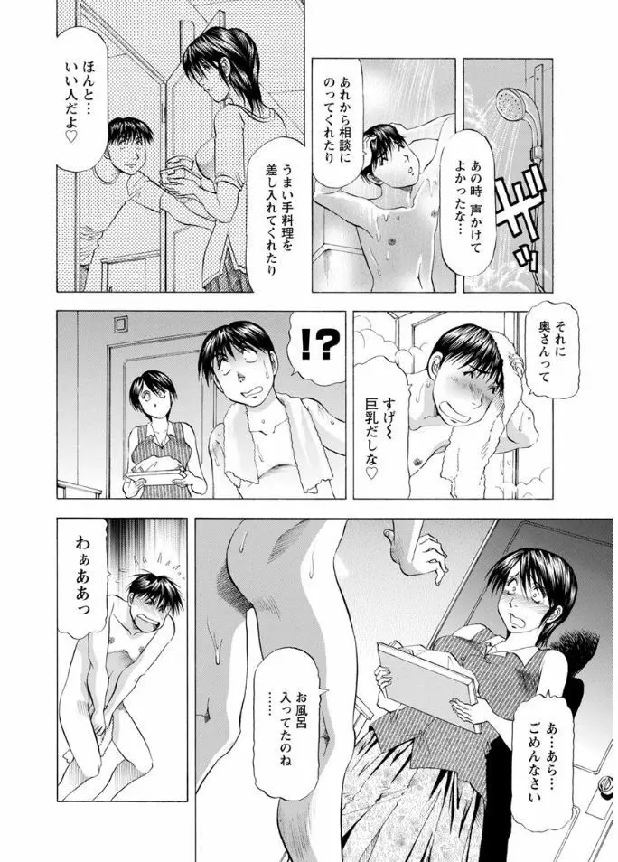 人妻だけど! 愛シテるっ! Page.6