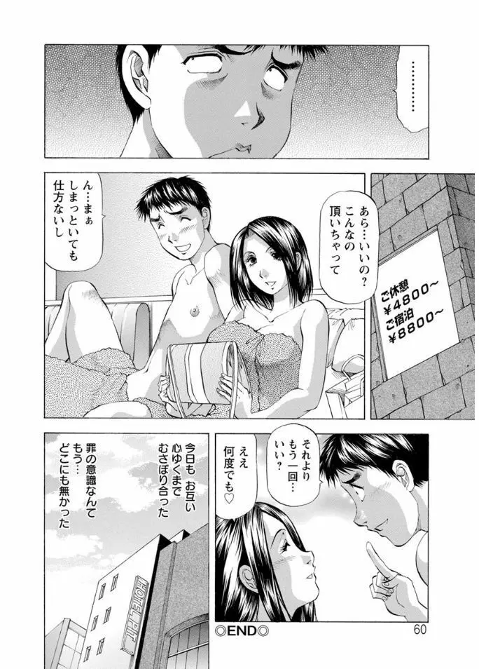 人妻だけど! 愛シテるっ! Page.60