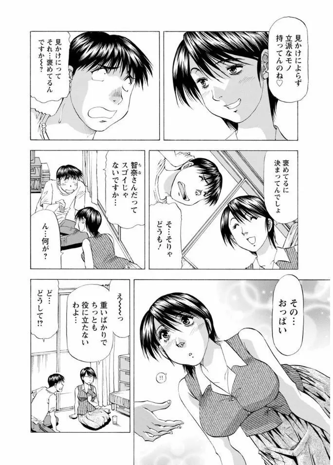 人妻だけど! 愛シテるっ! Page.8