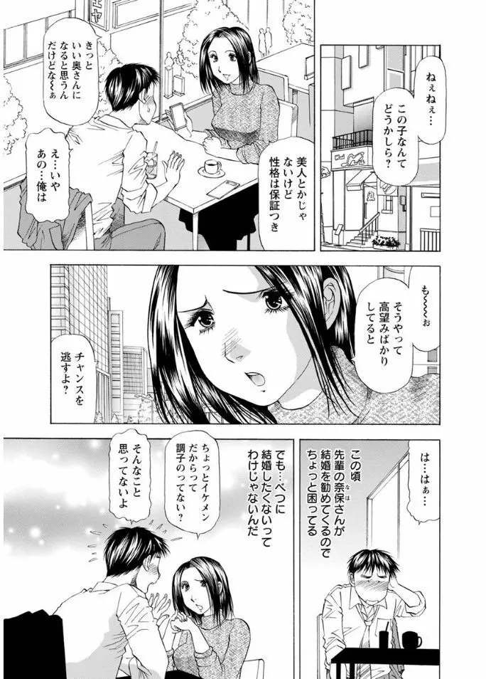 人妻だけど! 愛シテるっ! Page.81