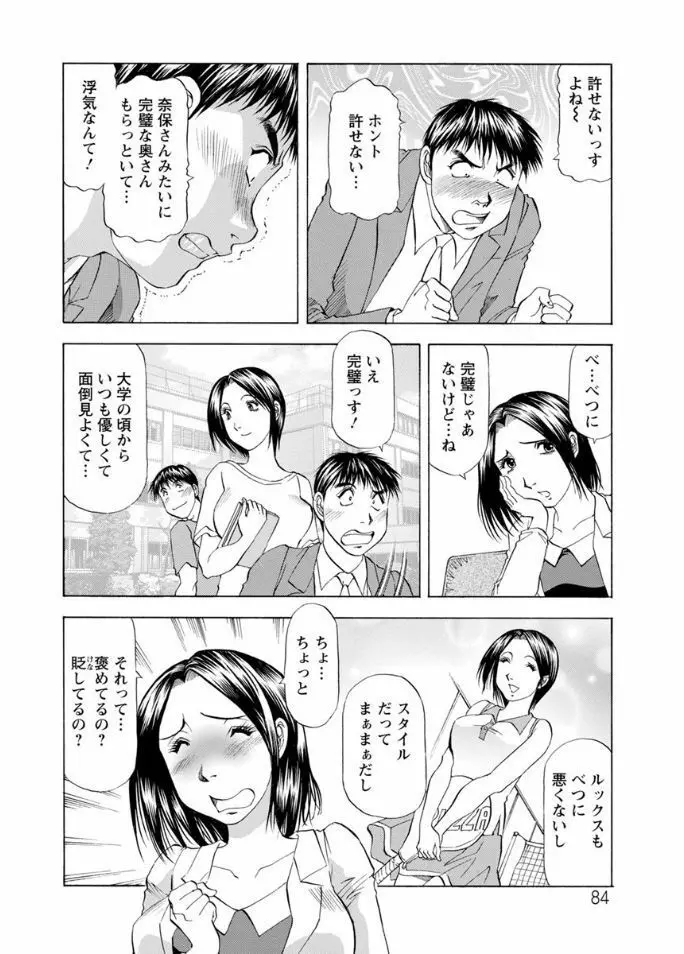 人妻だけど! 愛シテるっ! Page.84