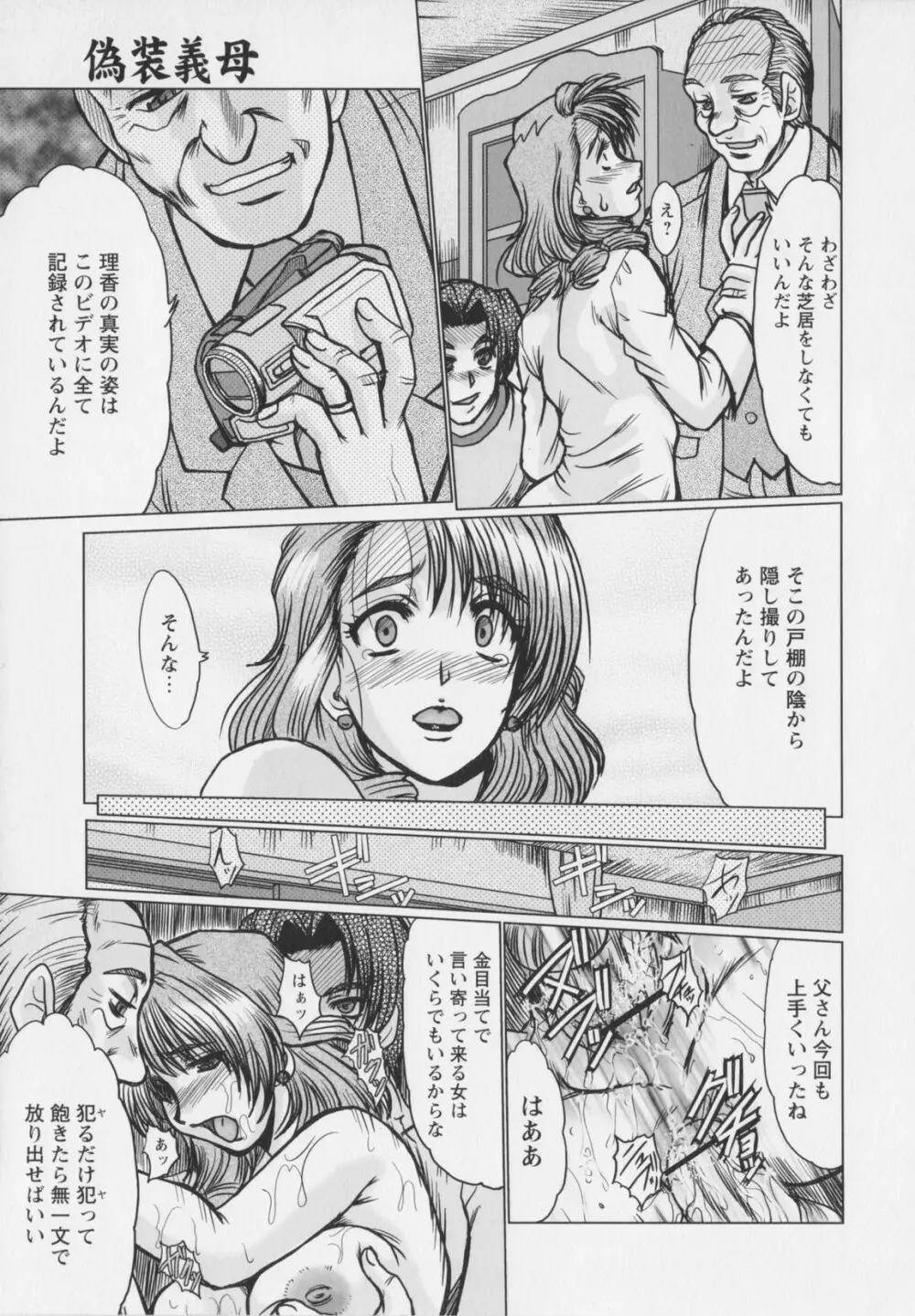 真夜中のマリオネット Page.111