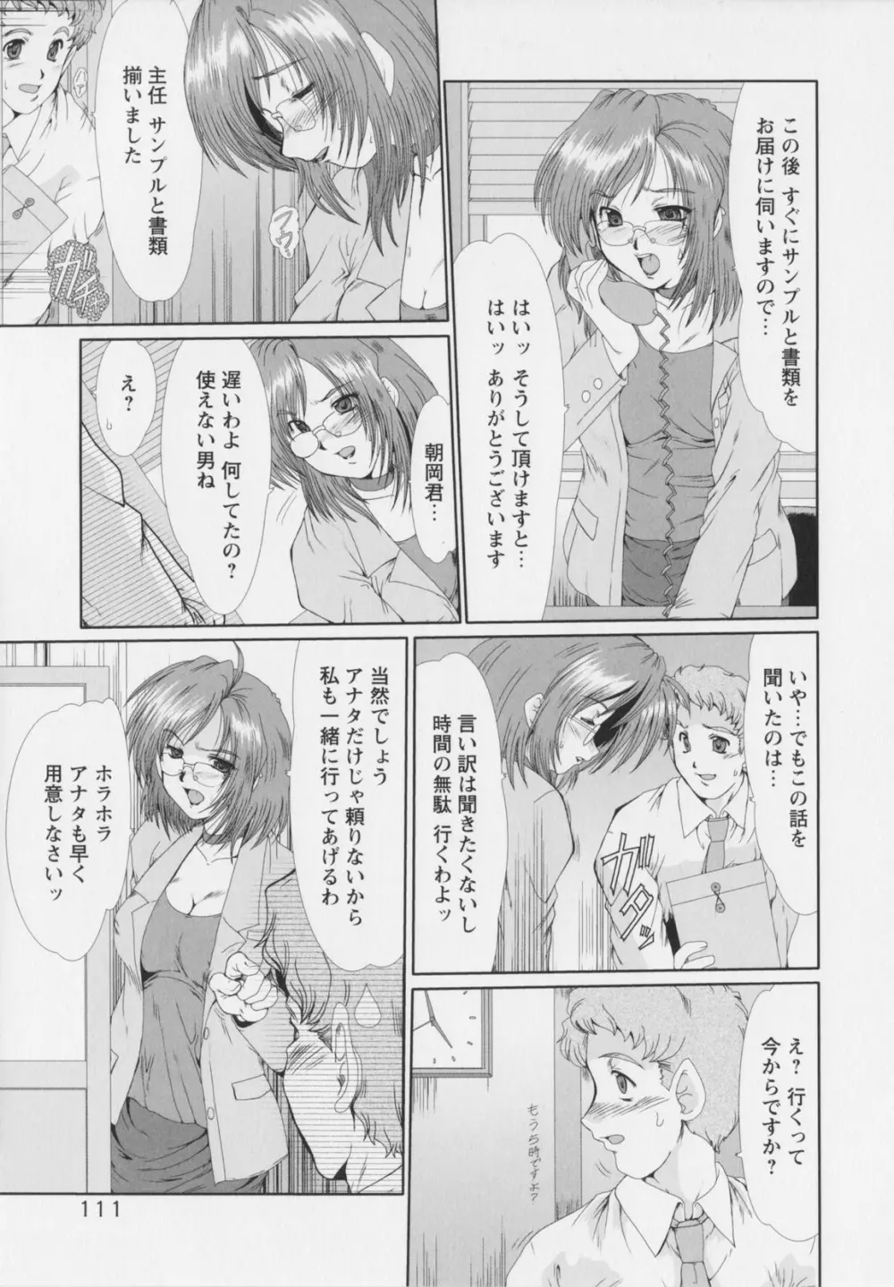 真夜中のマリオネット Page.115