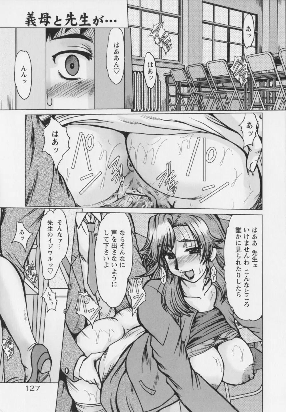 真夜中のマリオネット Page.131