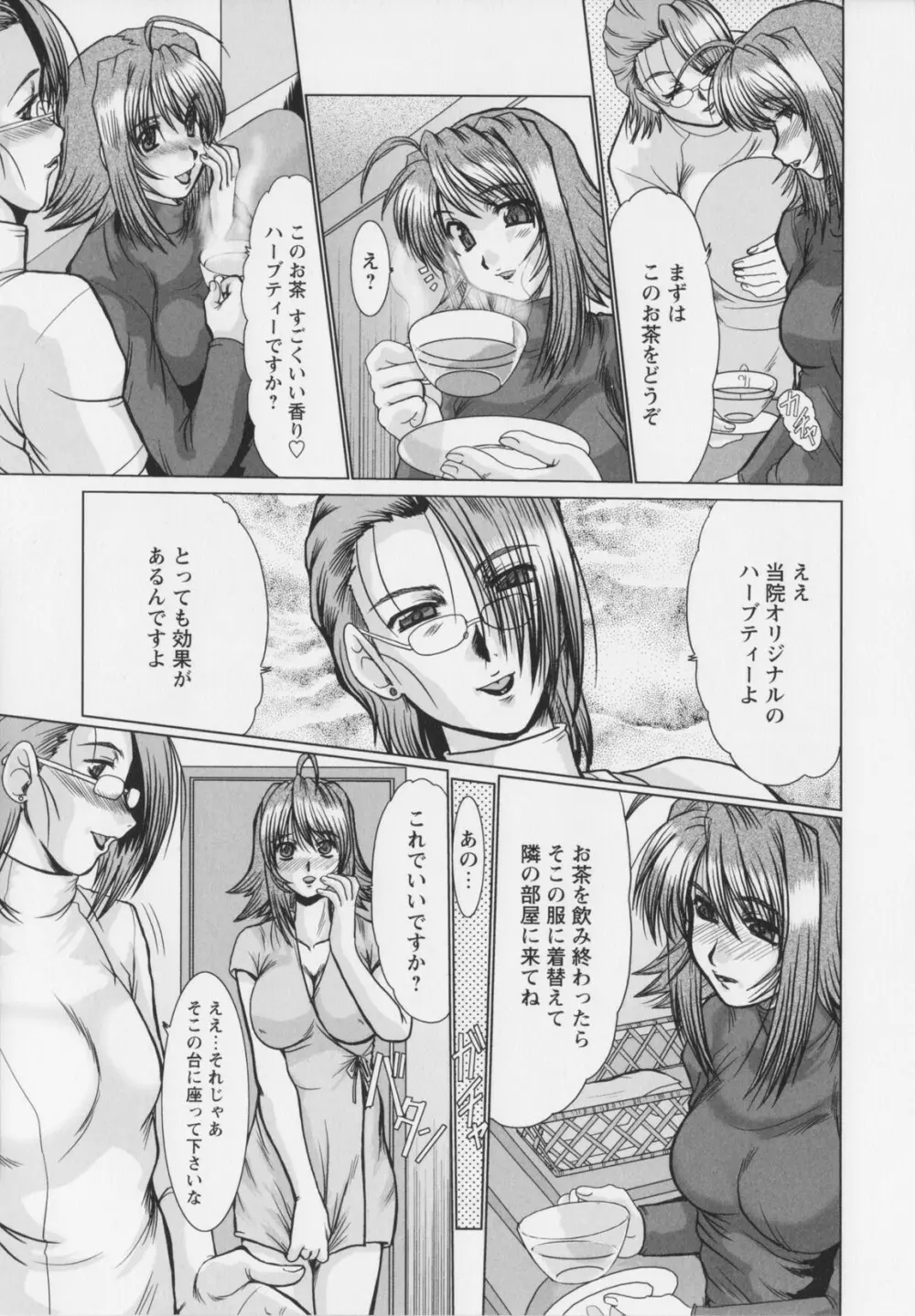 真夜中のマリオネット Page.149