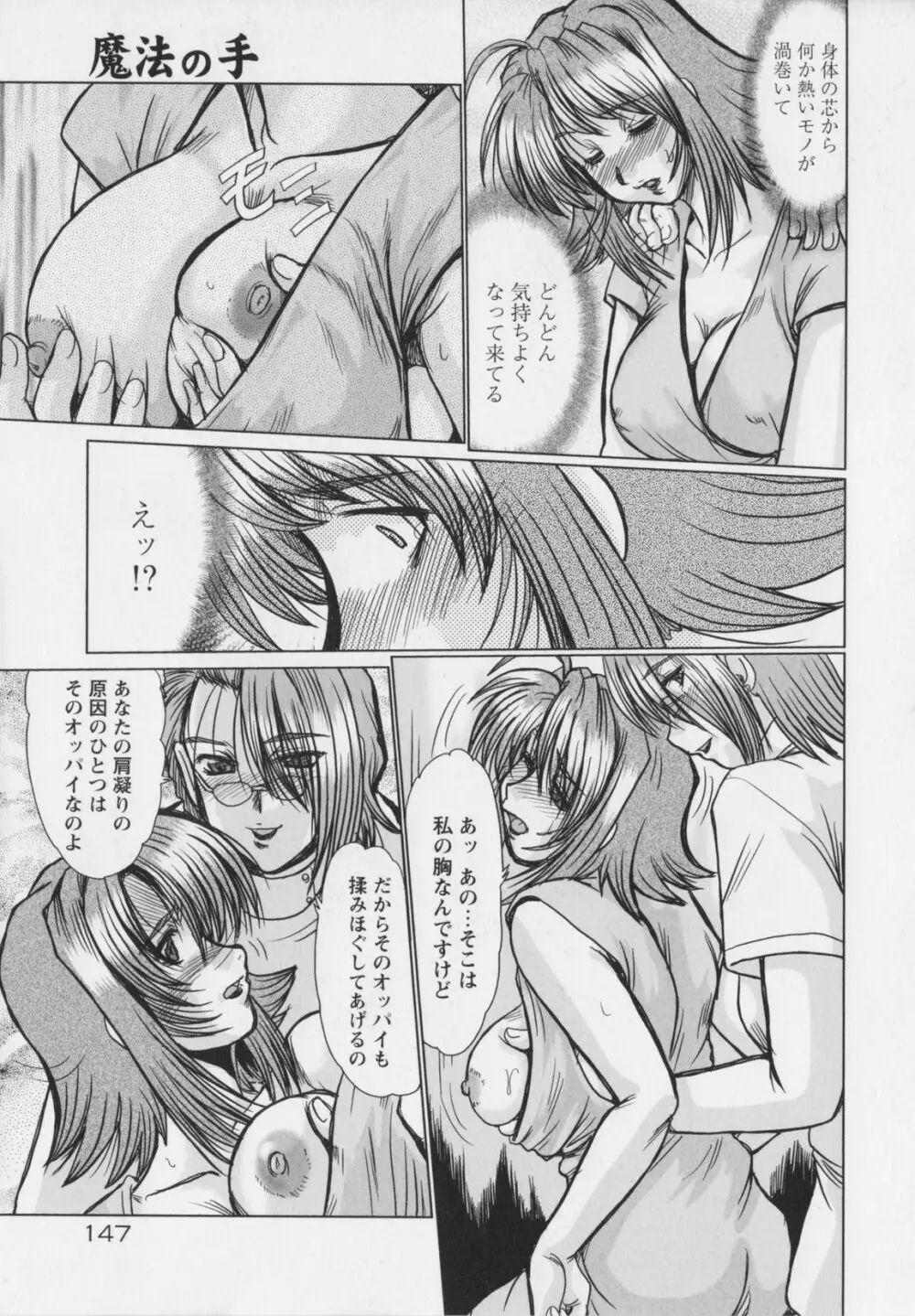 真夜中のマリオネット Page.151