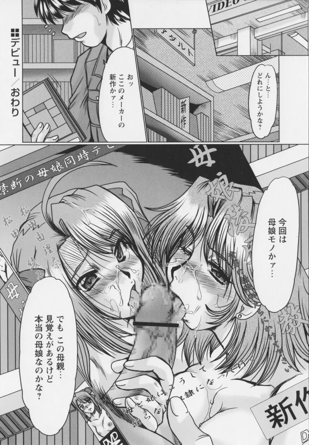 真夜中のマリオネット Page.184