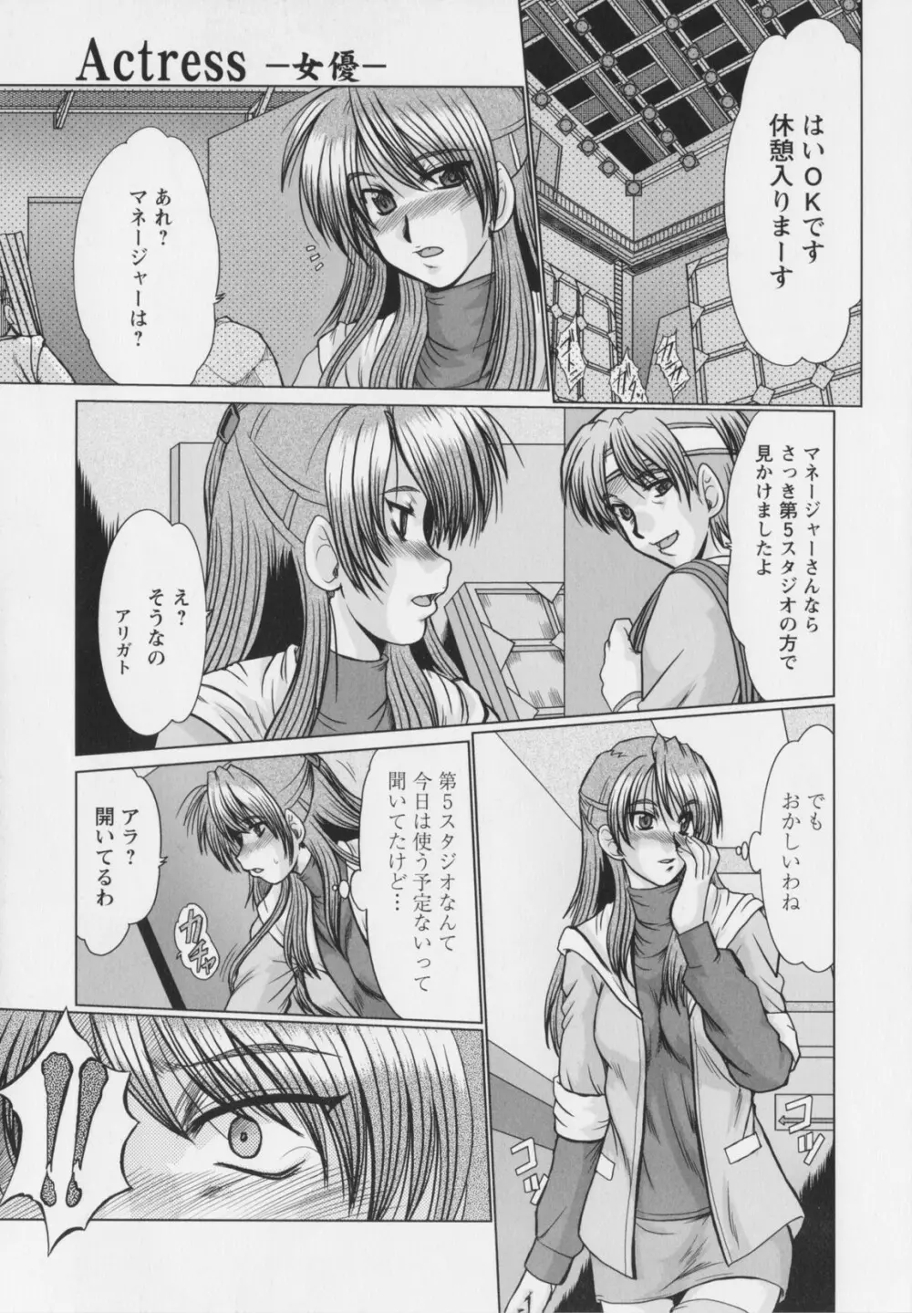 真夜中のマリオネット Page.29