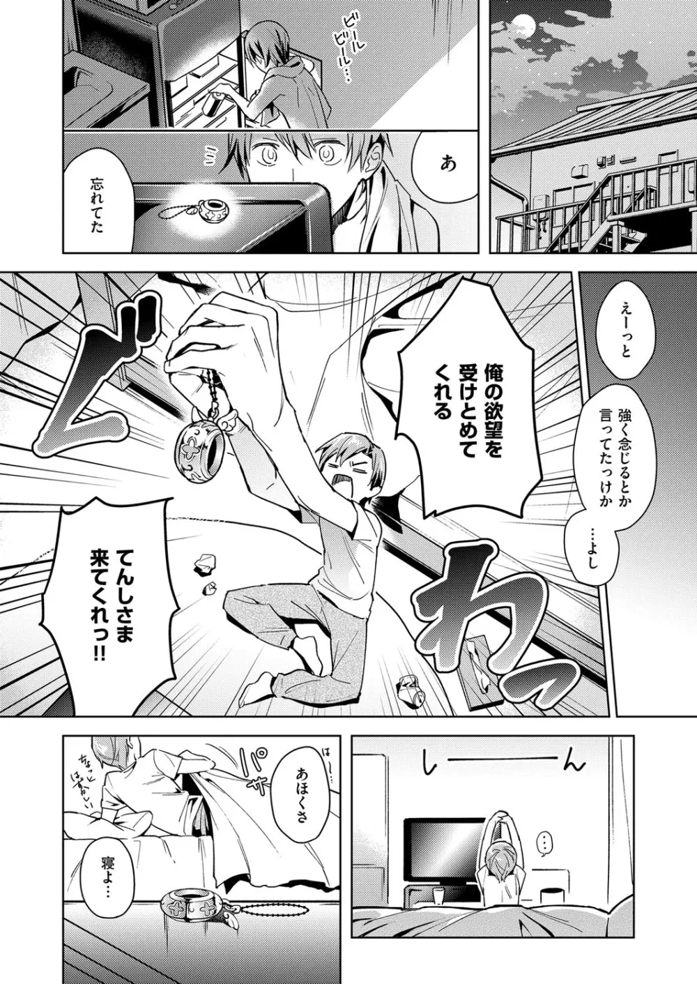 欲望パンドラ 欲望1-2 Page.12