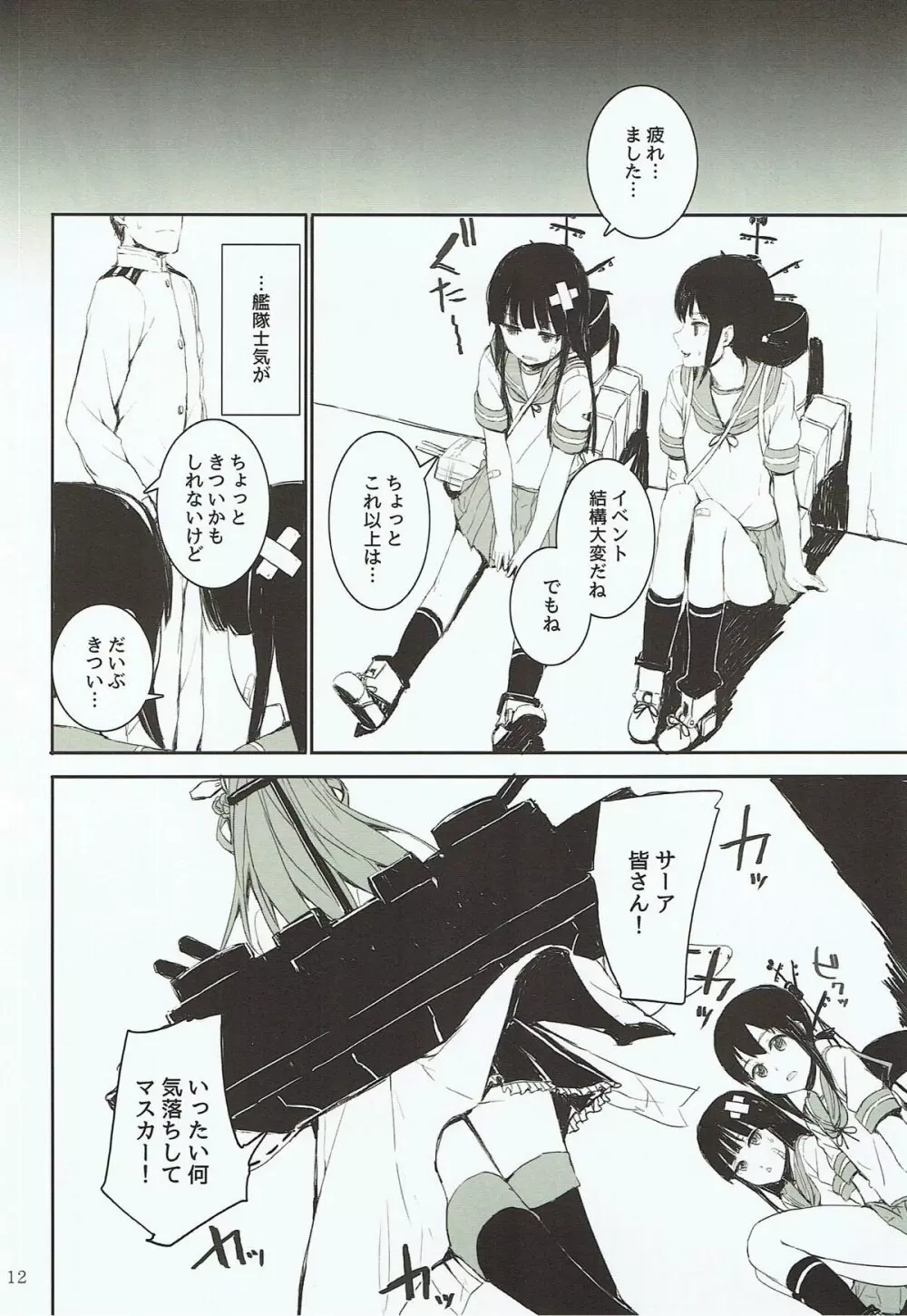 オフの金剛とないしょのおはなし Page.12