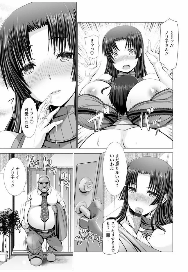 猥婦乳情 Page.103