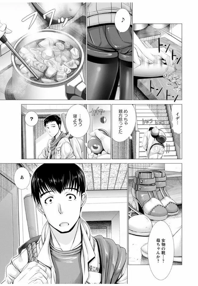 猥婦乳情 Page.181