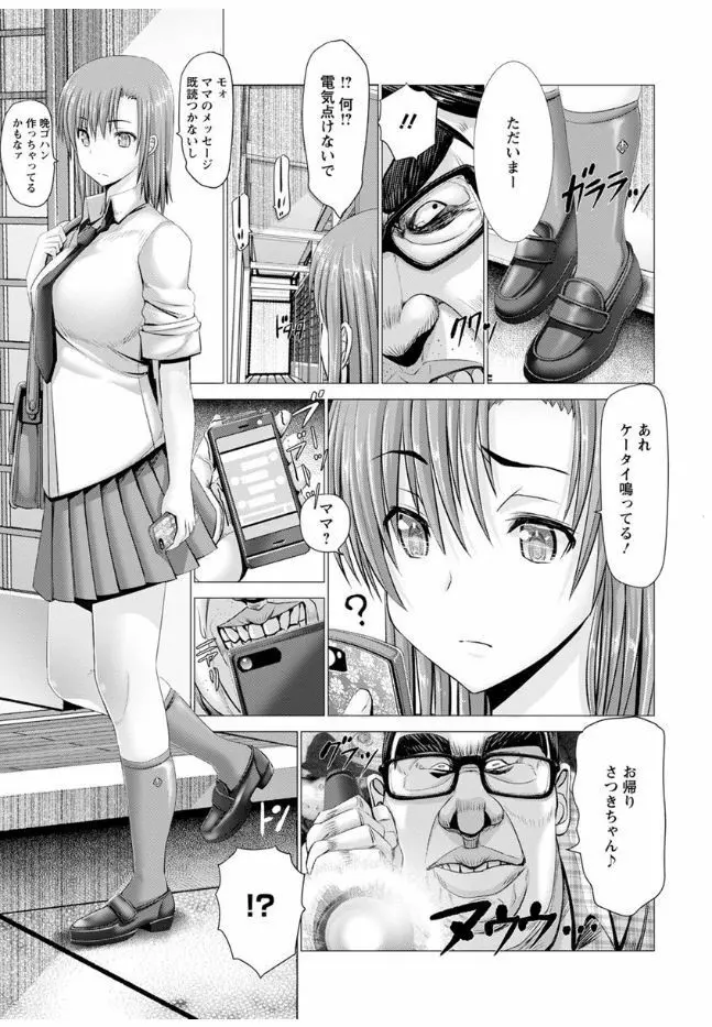 猥婦乳情 Page.77