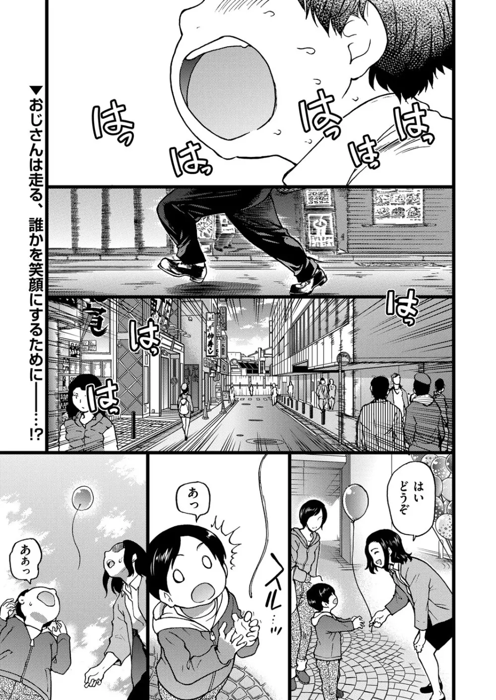 円光おじさん Episode Ⅰ-Ⅳ Page.1