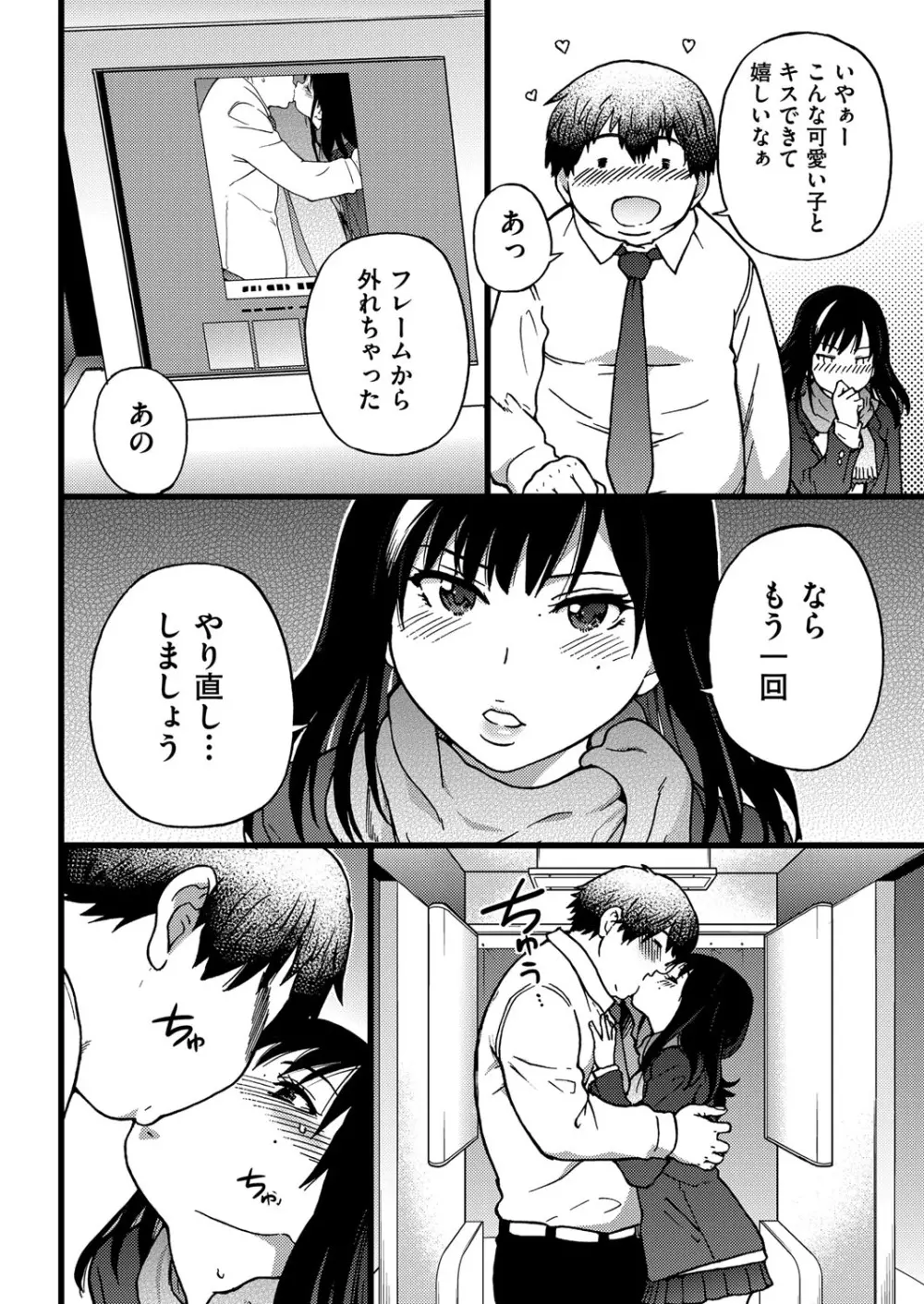 円光おじさん Episode Ⅰ-Ⅳ Page.12