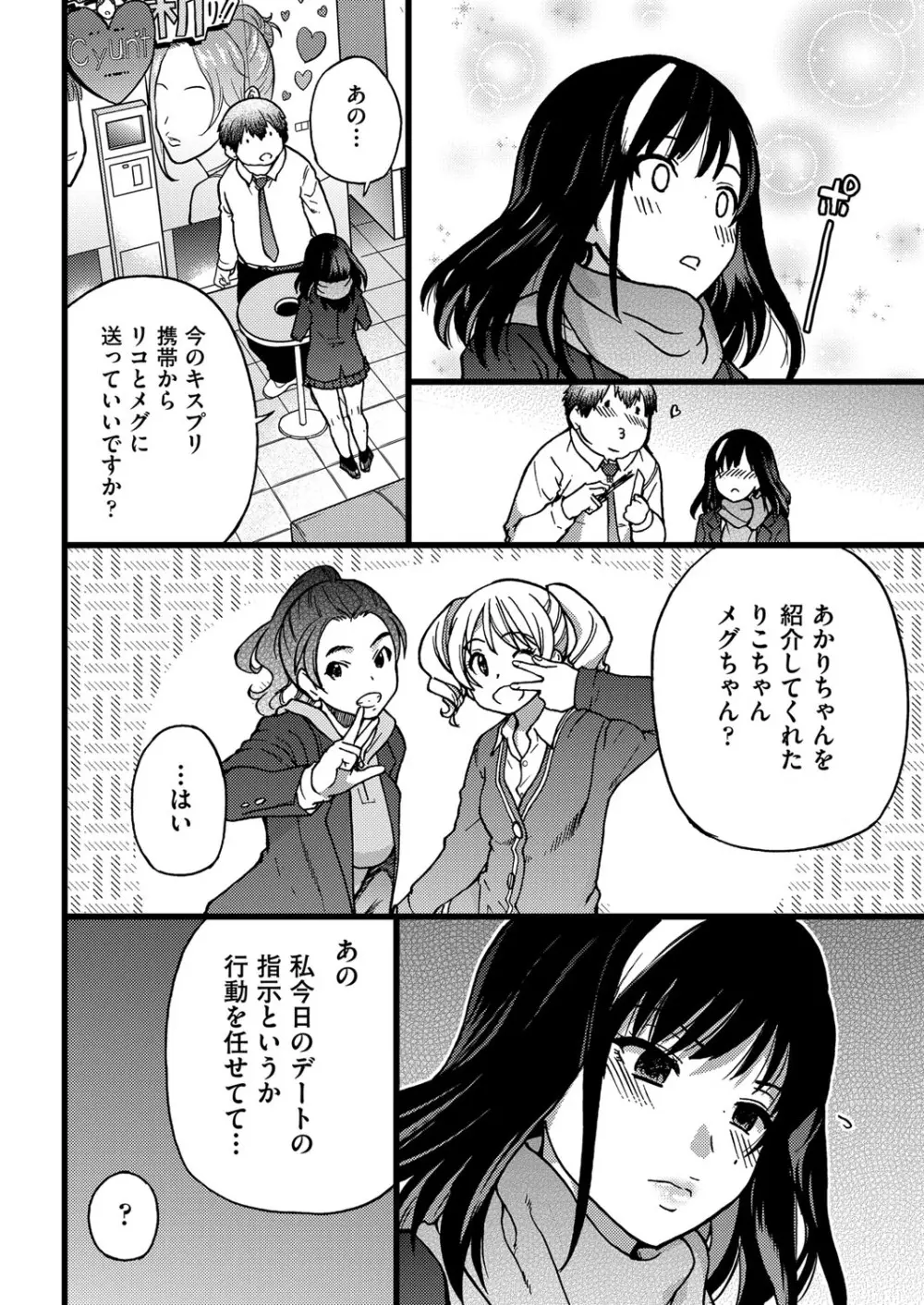 円光おじさん Episode Ⅰ-Ⅳ Page.14