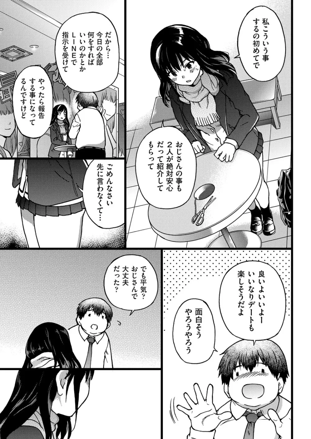 円光おじさん Episode Ⅰ-Ⅳ Page.15