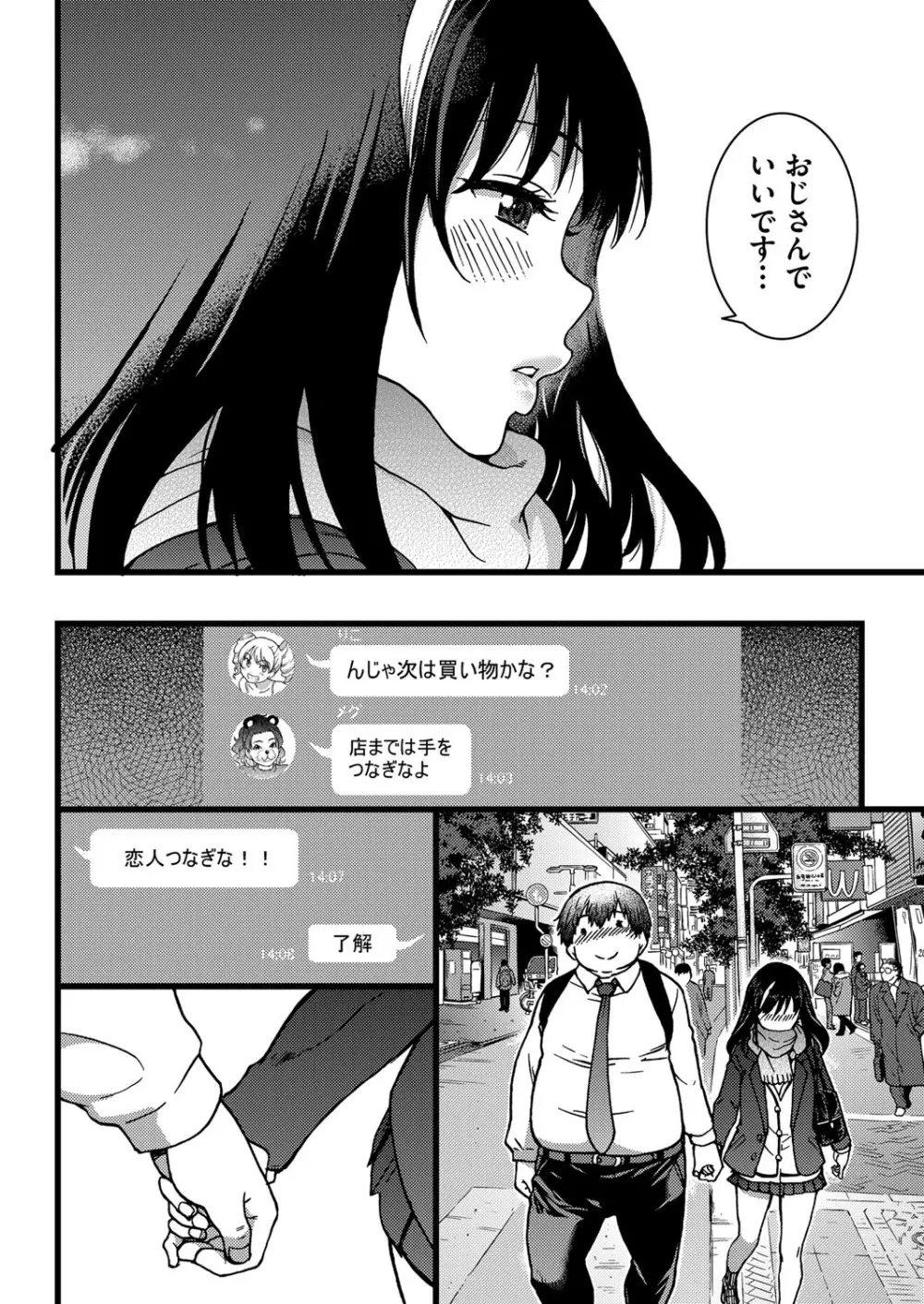 円光おじさん Episode Ⅰ-Ⅳ Page.16