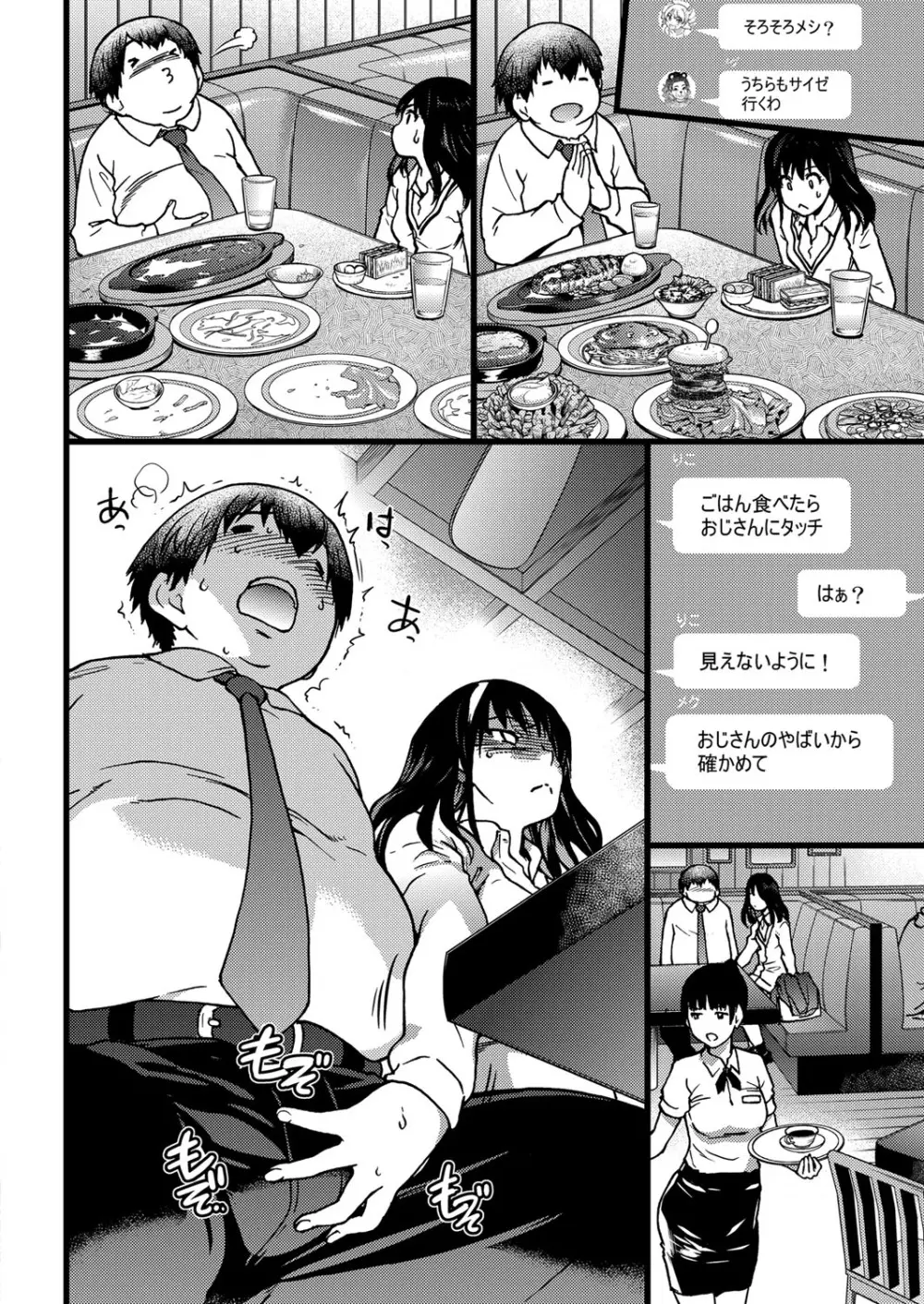 円光おじさん Episode Ⅰ-Ⅳ Page.18