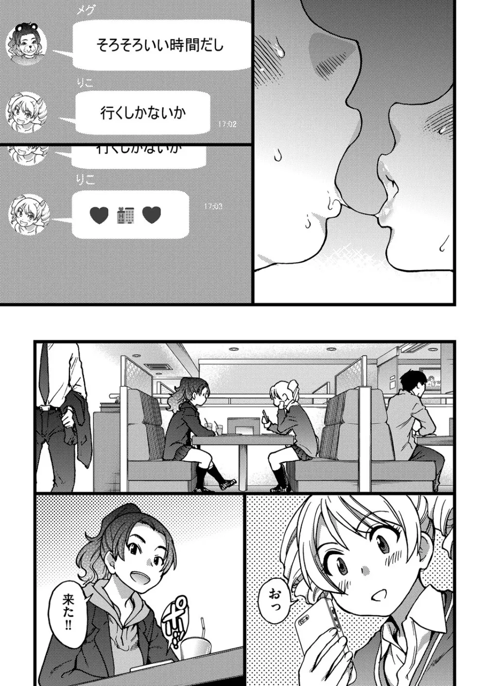 円光おじさん Episode Ⅰ-Ⅳ Page.21