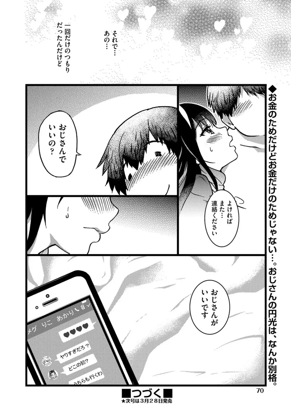 円光おじさん Episode Ⅰ-Ⅳ Page.44
