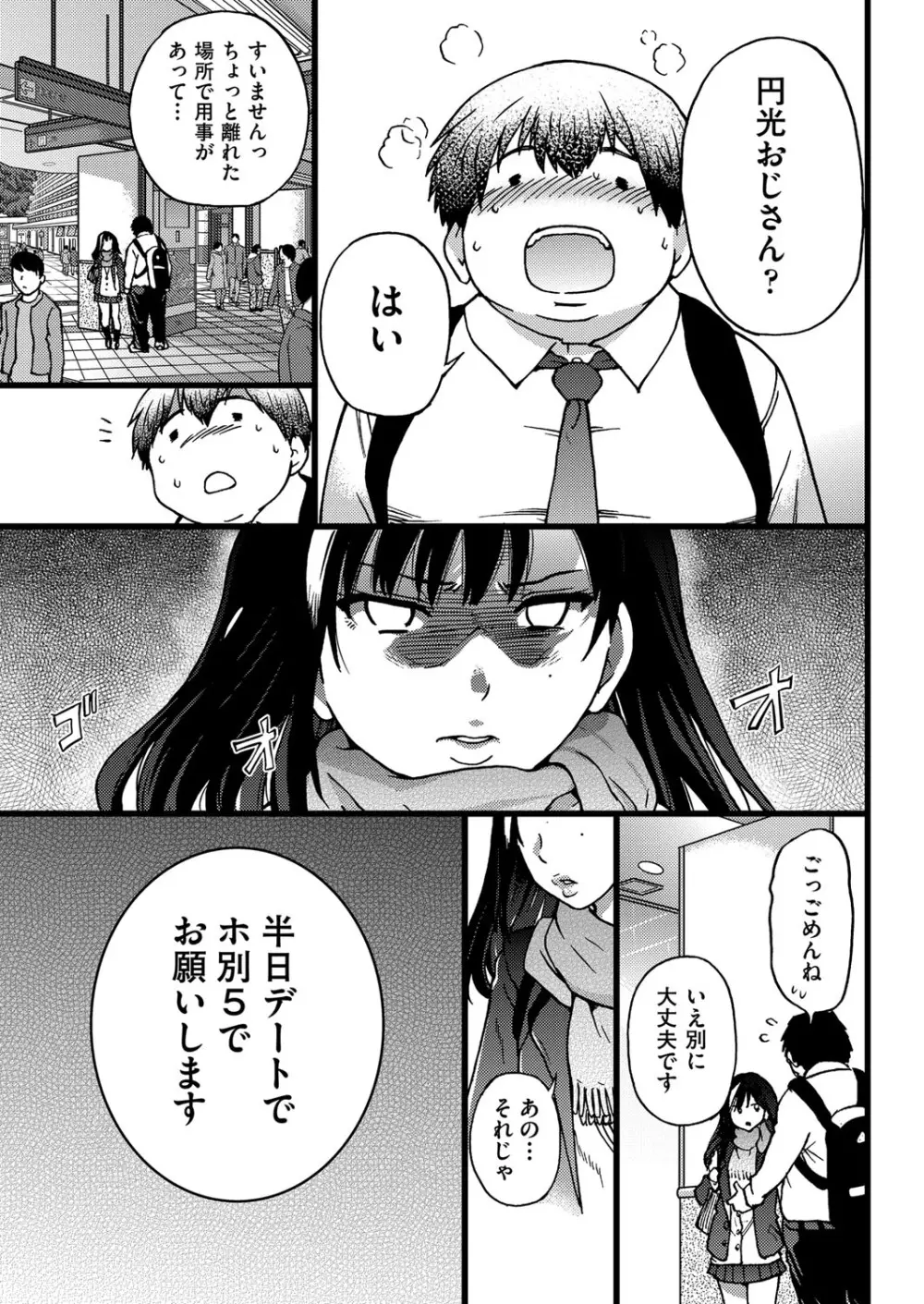 円光おじさん Episode Ⅰ-Ⅳ Page.5