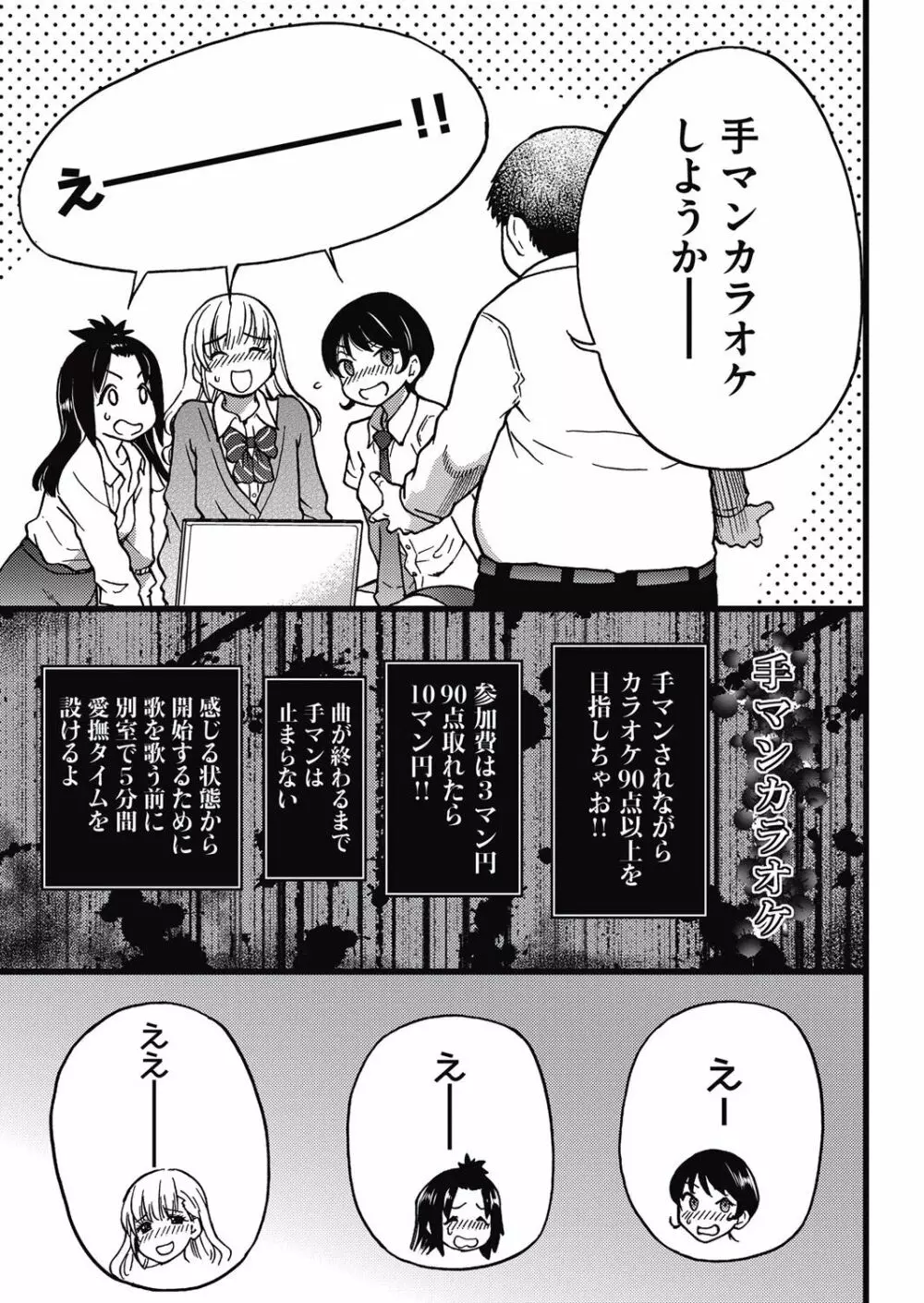 円光おじさん Episode Ⅰ-Ⅳ Page.53