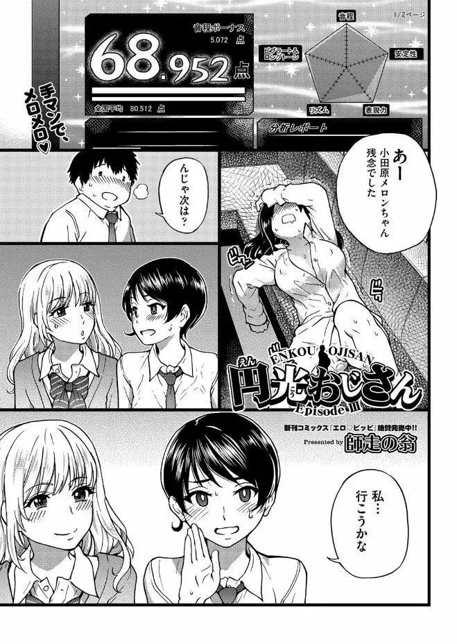 円光おじさん Episode Ⅰ-Ⅳ Page.63