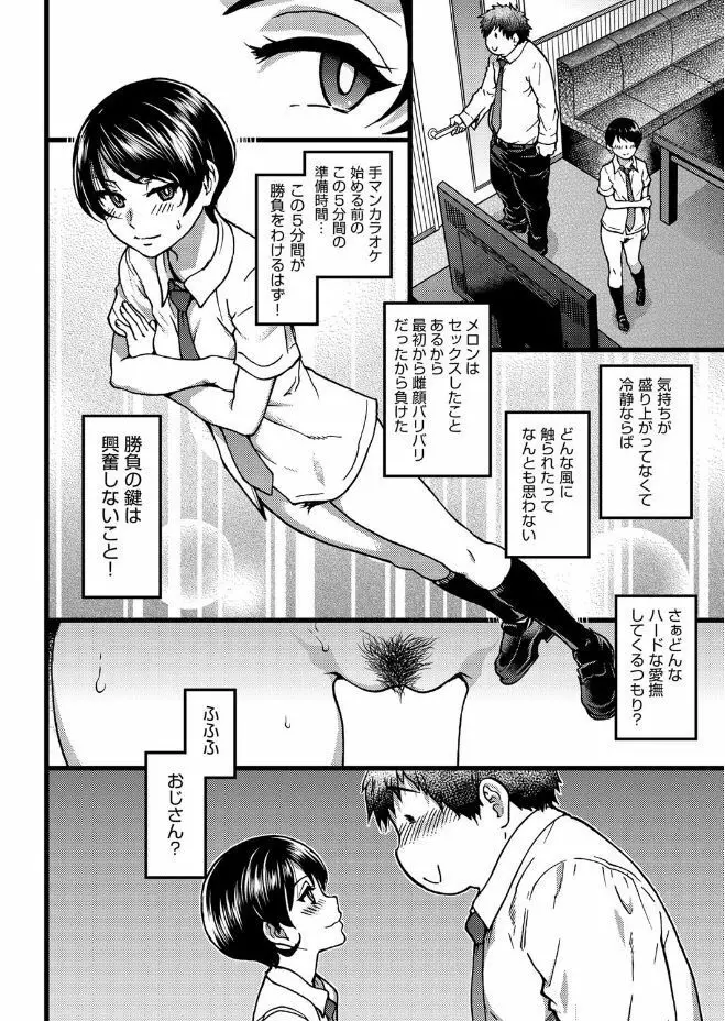 円光おじさん Episode Ⅰ-Ⅳ Page.64