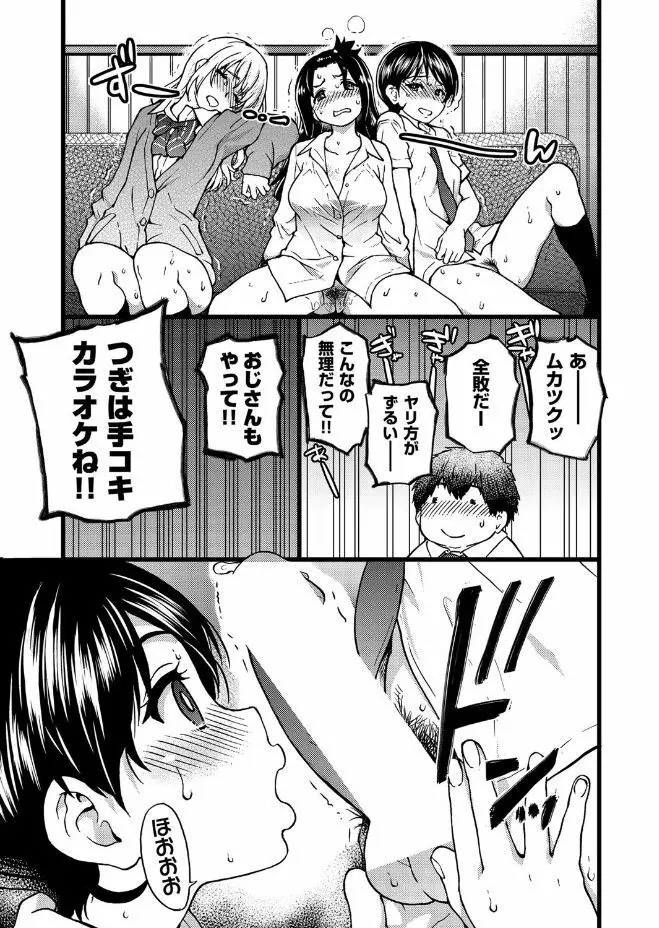 円光おじさん Episode Ⅰ-Ⅳ Page.73