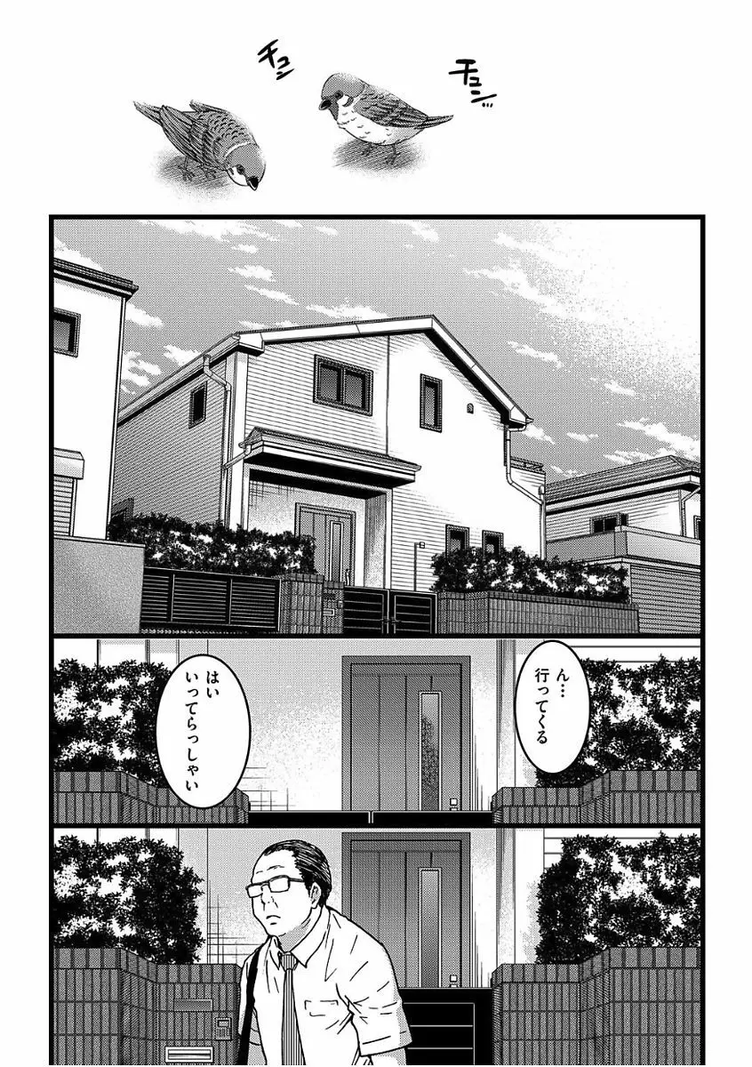 円光おじさん Episode Ⅰ-Ⅳ Page.85