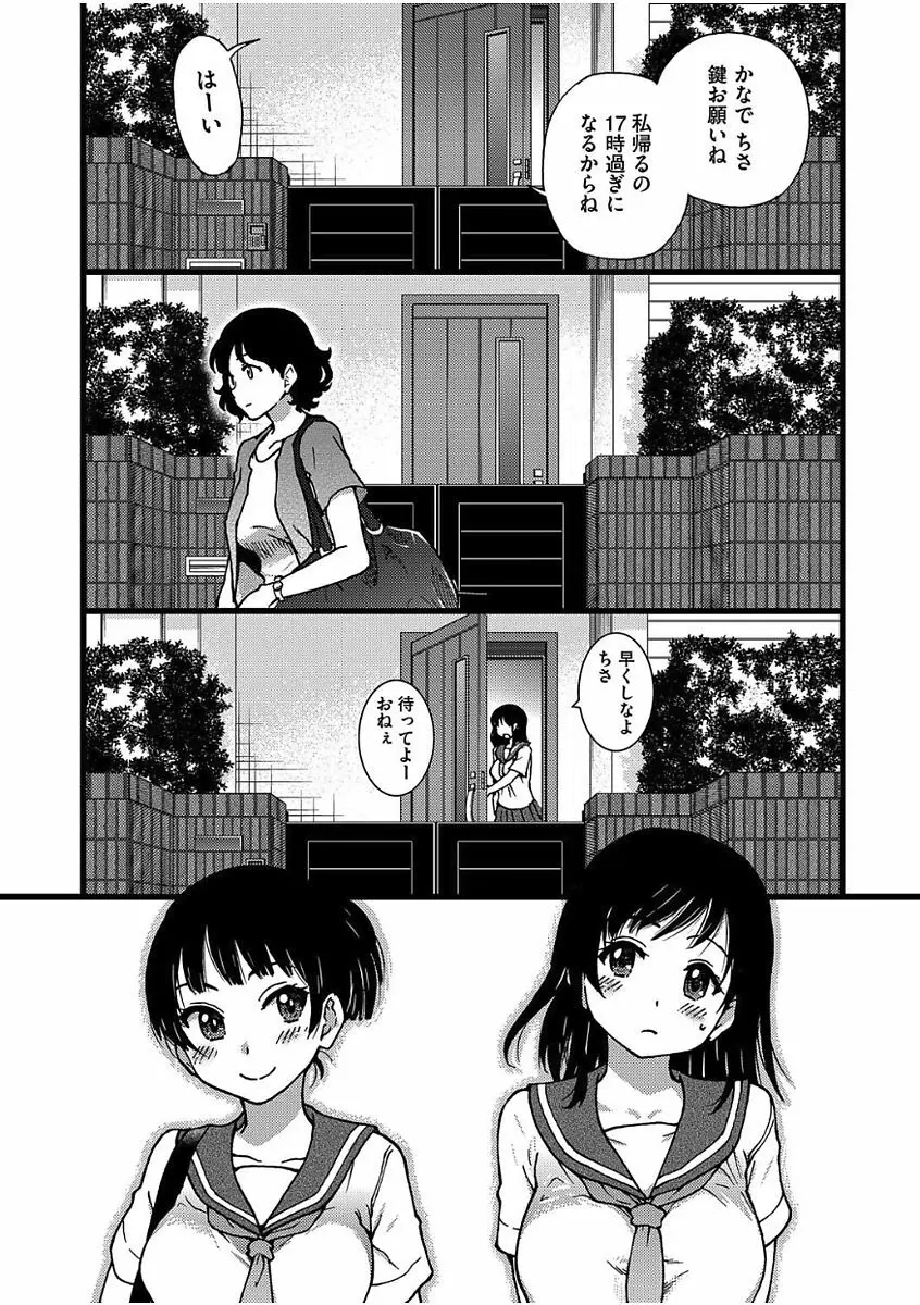 円光おじさん Episode Ⅰ-Ⅳ Page.86