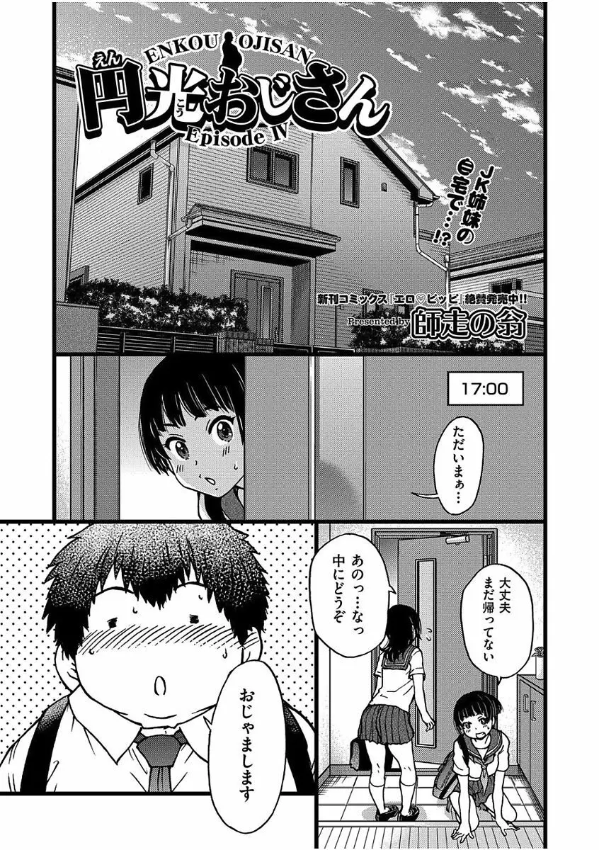円光おじさん Episode Ⅰ-Ⅳ Page.87
