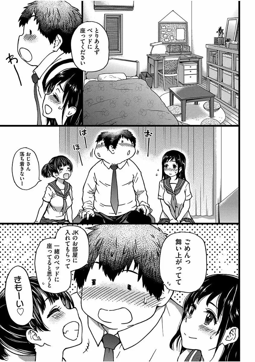 円光おじさん Episode Ⅰ-Ⅳ Page.89