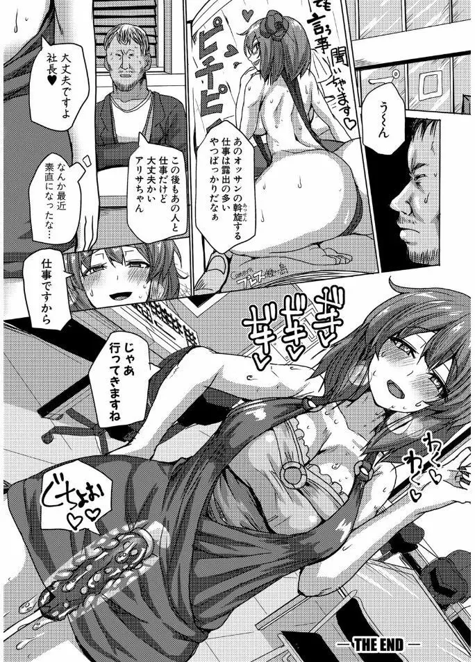 サクセックスストーリーズ Page.126