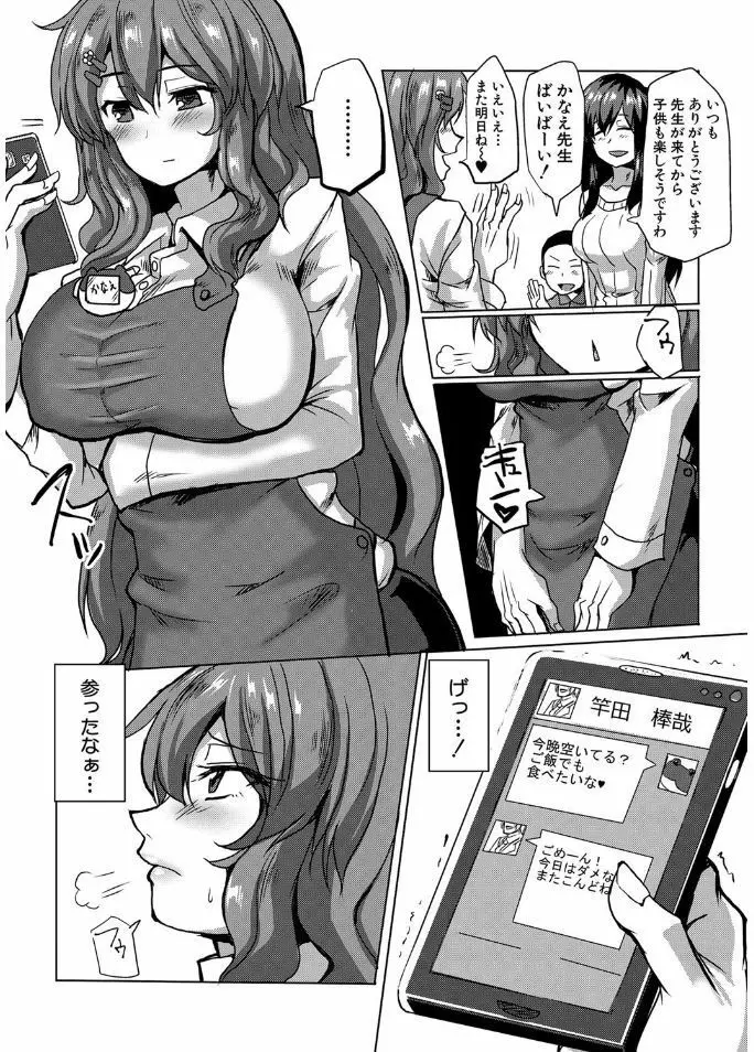 サクセックスストーリーズ Page.129