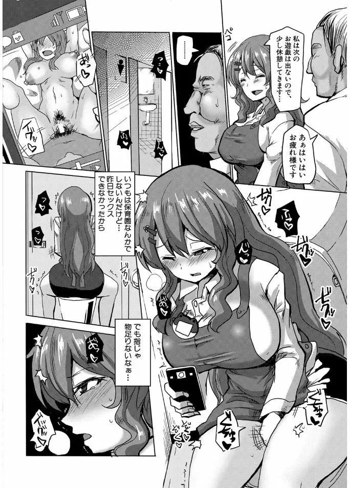 サクセックスストーリーズ Page.132