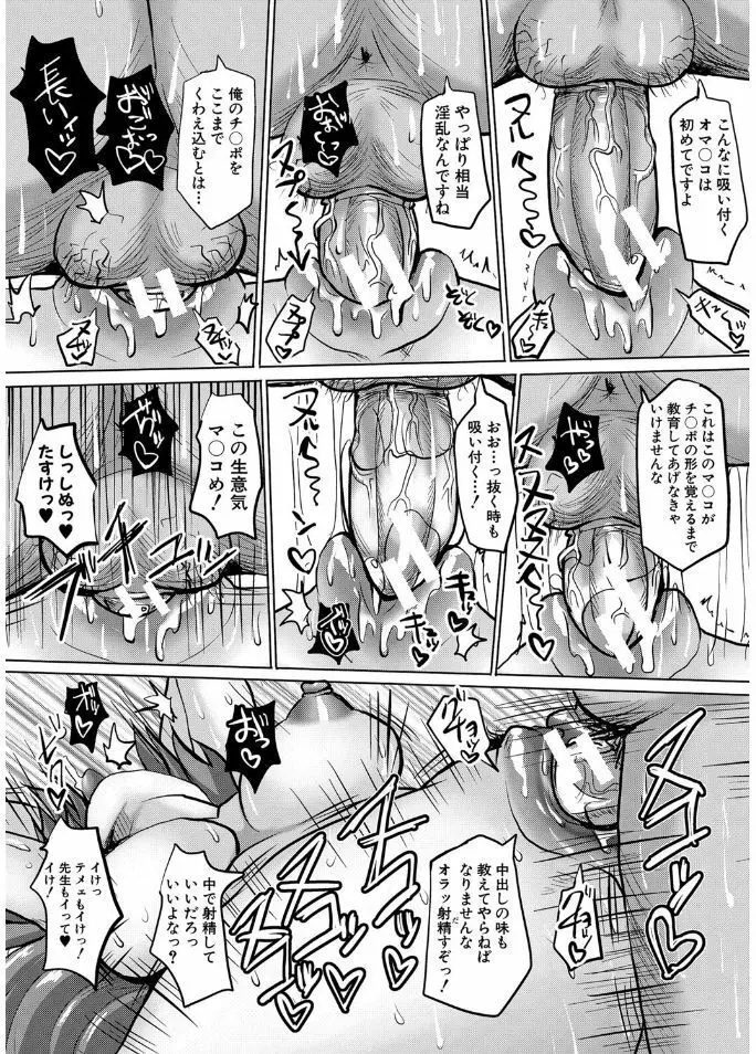 サクセックスストーリーズ Page.139