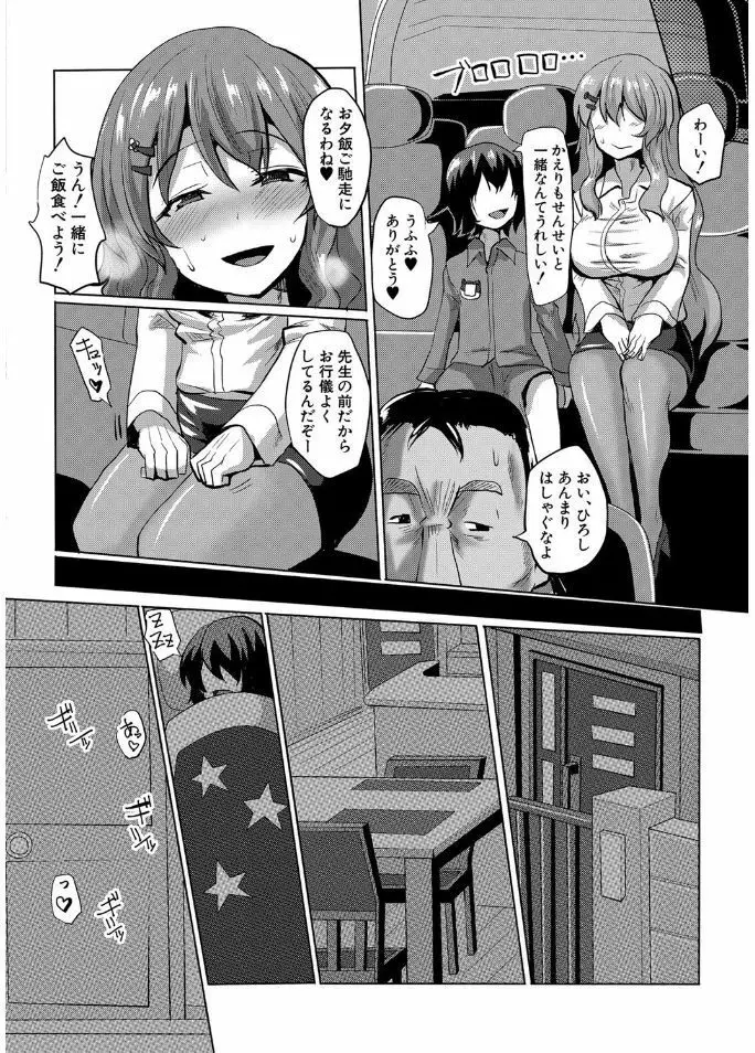 サクセックスストーリーズ Page.142