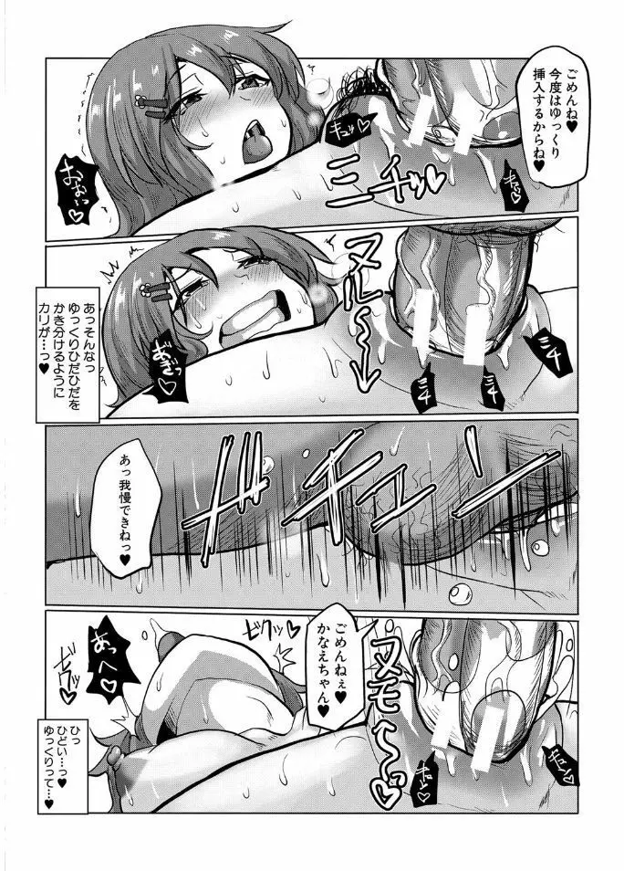 サクセックスストーリーズ Page.148