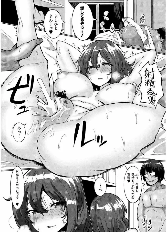 サクセックスストーリーズ Page.151