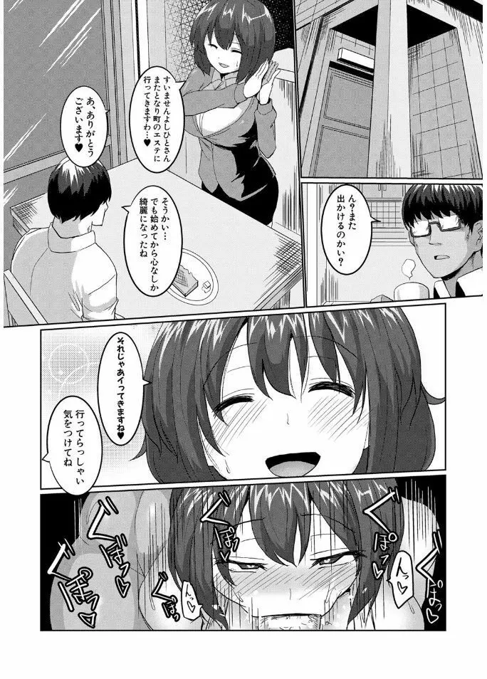 サクセックスストーリーズ Page.175