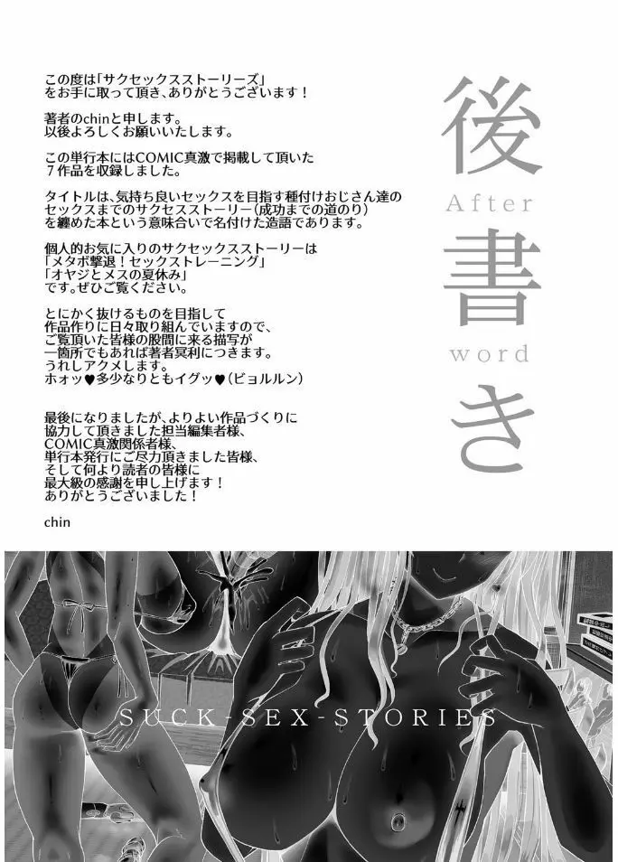 サクセックスストーリーズ Page.199