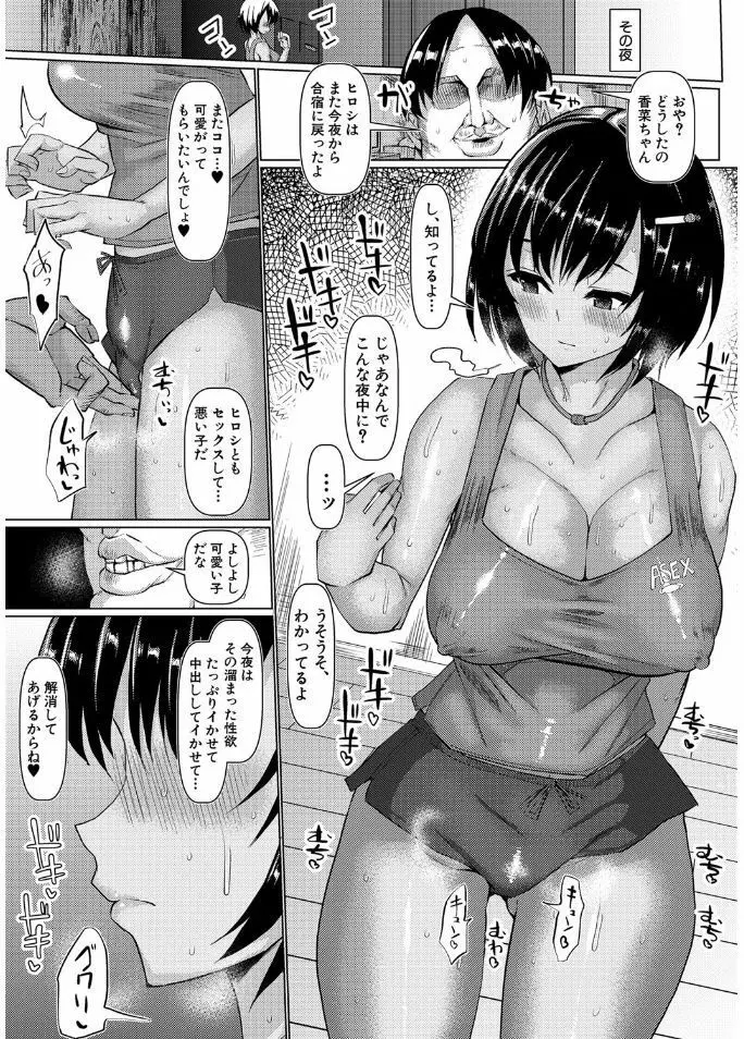 サクセックスストーリーズ Page.41