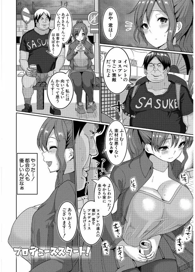 サクセックスストーリーズ Page.54