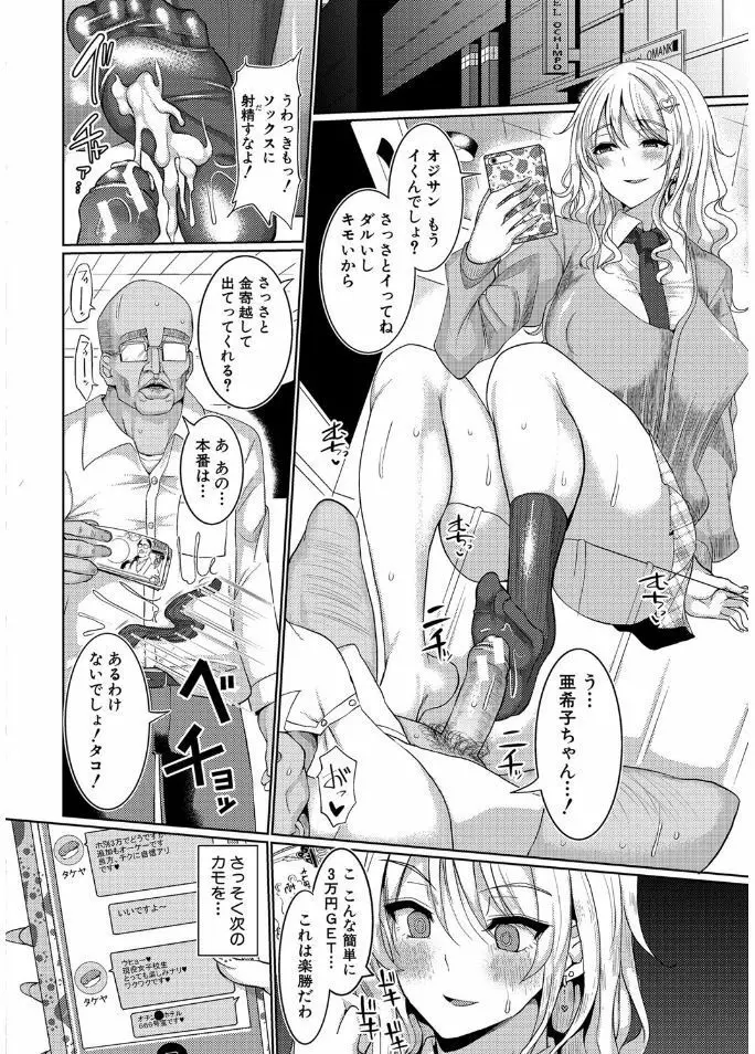 サクセックスストーリーズ Page.6