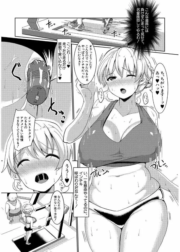 サクセックスストーリーズ Page.77