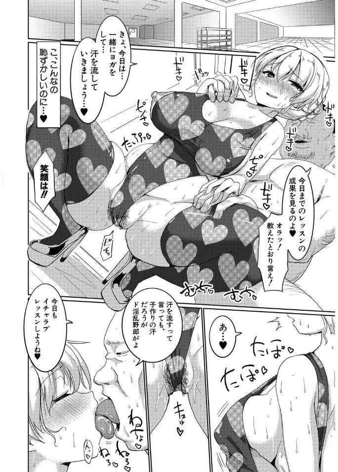 サクセックスストーリーズ Page.88